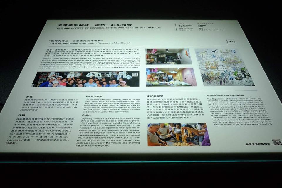 02 2017台北設計城市展展出