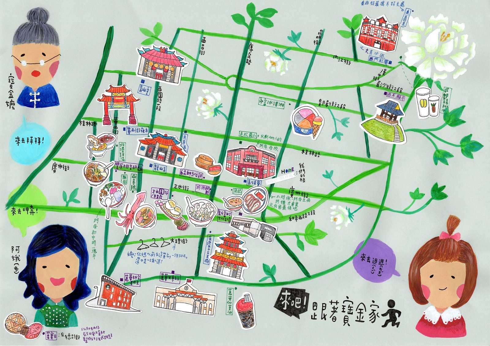 12 萬華地圖創作 2